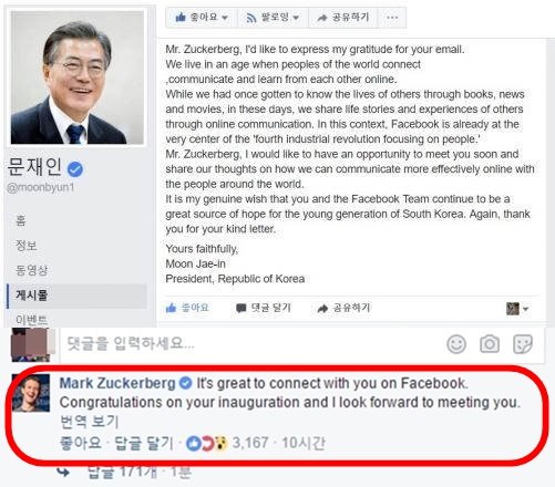 사진=문재인 대통령 SNS