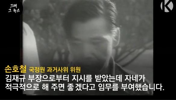 "김재규, 박정희 영웅만들어줬다...10.26 없었음 말년 추했을 것"