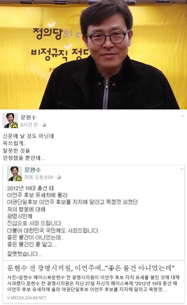 사진-문현수 전 시의원 페이스북 캡쳐