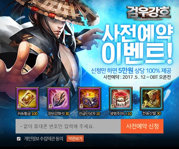 PC게임 ‘검우강호온라인’ 사전등록자 15만 명 돌파