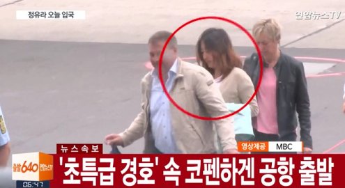 정유라 아들은 어디에? 홀로 송환...‘아들은 보모와 곧 귀국 예정’