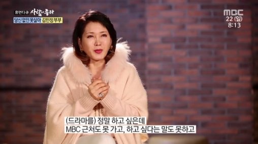 김민정 “27살에 결혼하며 은퇴 후 우울증...MBC 근처도 가지 못해”