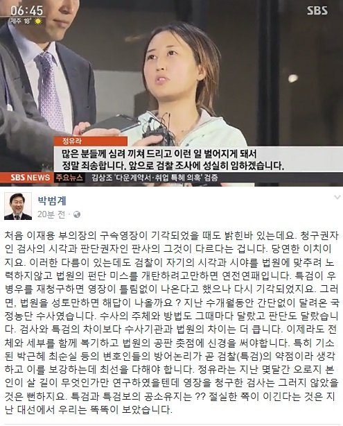 사진=SBS 캡처, 박범계 SNS