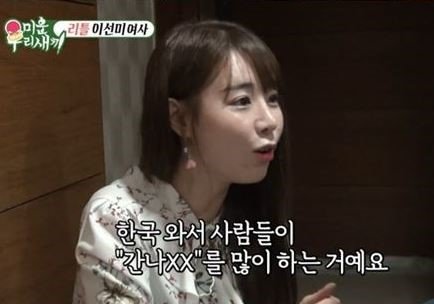 미운우리새끼 이소율 “남한 ‘간나XX’..심한 욕 앞에 ‘종간나XX’ 끝났다”