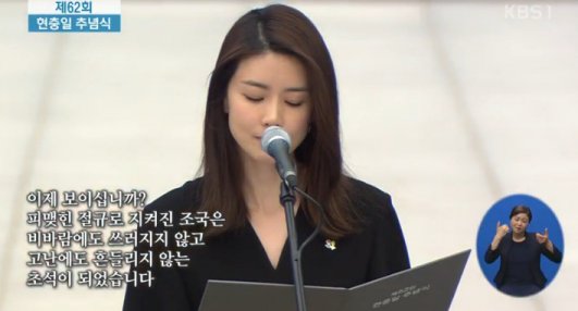 이보영 현충일 추념식서 헌시 '넋은 별이 되고' 낭송