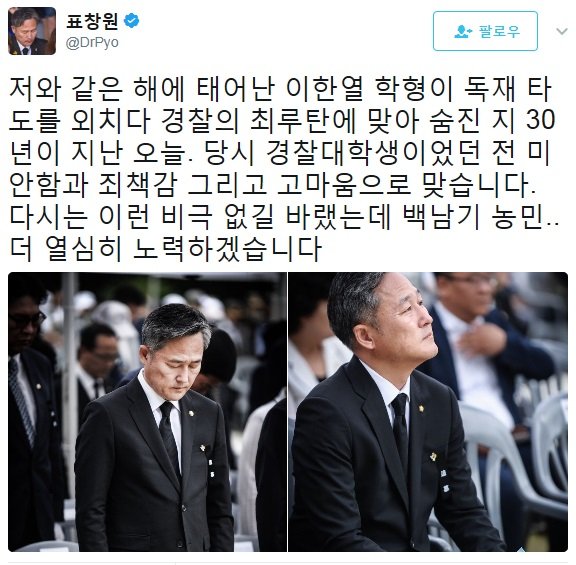 사진=표창원 SNS