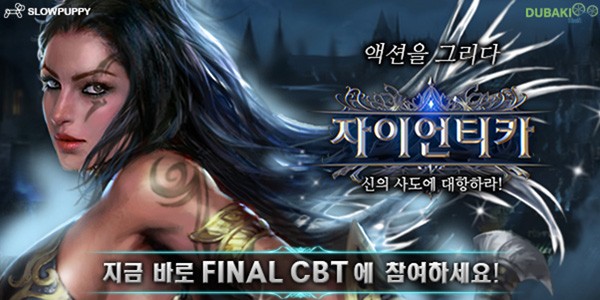 체인액션 RPG ‘자이언티카’, 파이널 시범 테스트 진행