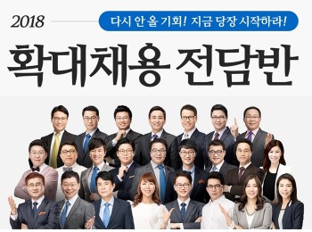 에듀윌, '7급 공무원 확대 채용 전담반' 오픈