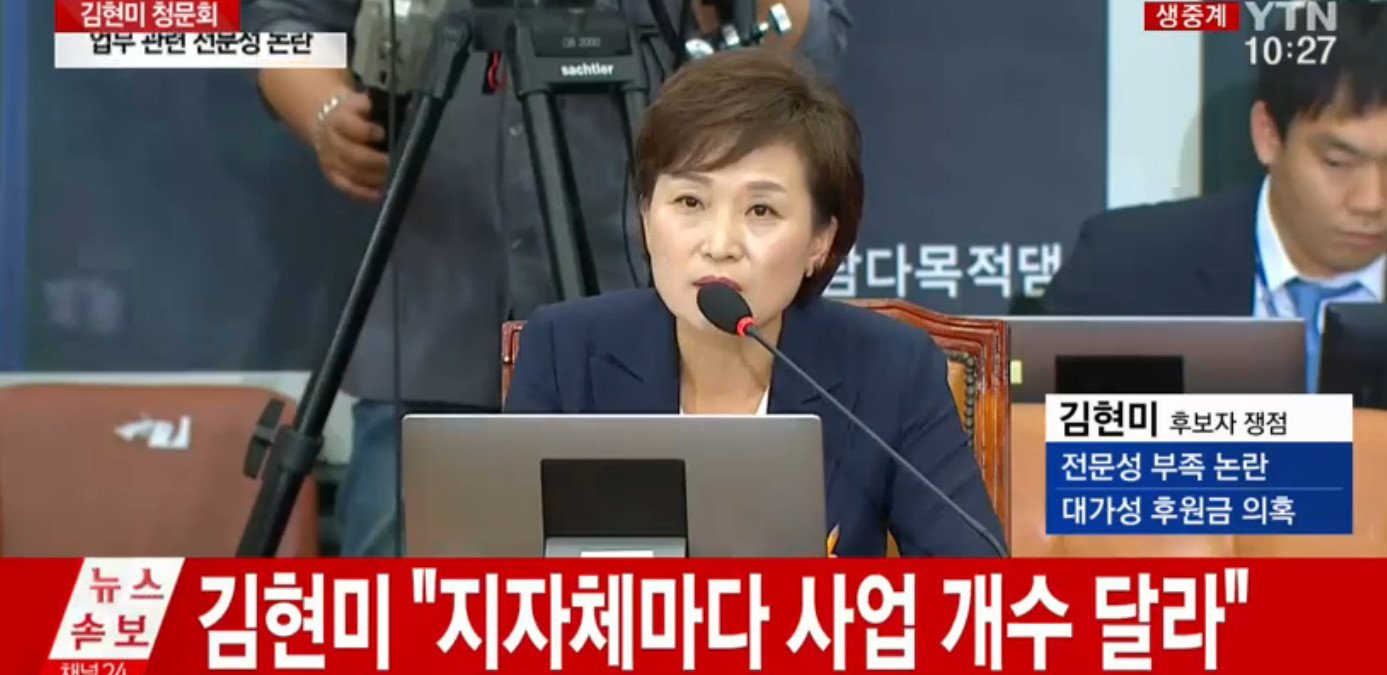 [김현미 의원 청문회] 김현미 "결혼 11년만에 작은 집 마련...임대주택 공급 확대하겠다"