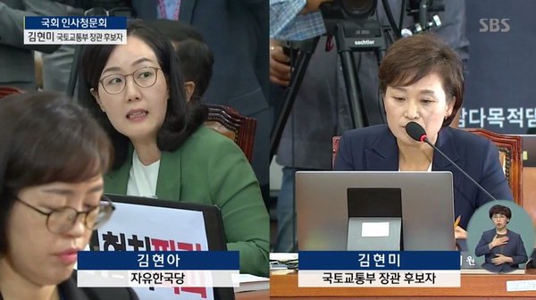 김현미 VS김현아 의원 "부동산 투기 단속 건수 없어"..."시행 정책 방향 알려줄 기능"