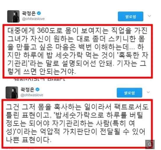 사진=곽정은 SNS