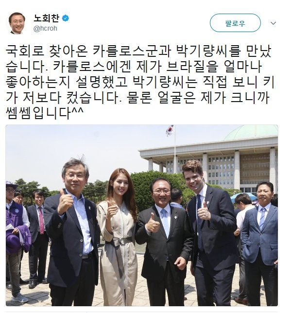 사진=노회찬 SNS