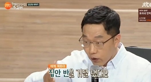 사진=JTBC 캡처