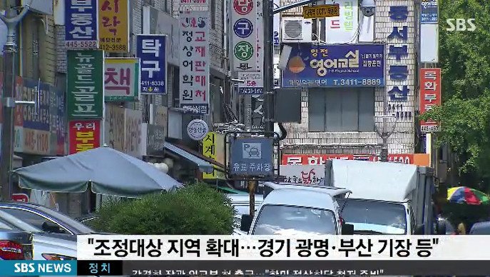 부동산 대책 발표, 서울 전 지역 분양권 전매 제한 'LTV-DTI 규제 강화'