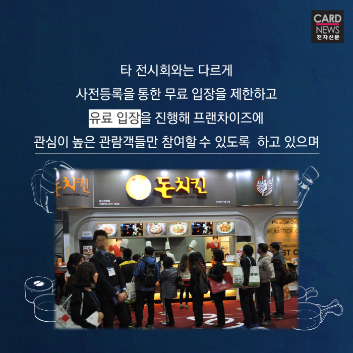 [SBA 카드뉴스] '성공창업의 내비게이션' 프랜차이즈산업박람회