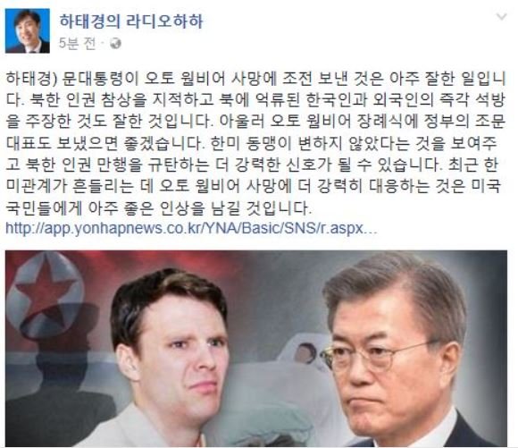 사진=하태경 의원 페이스북