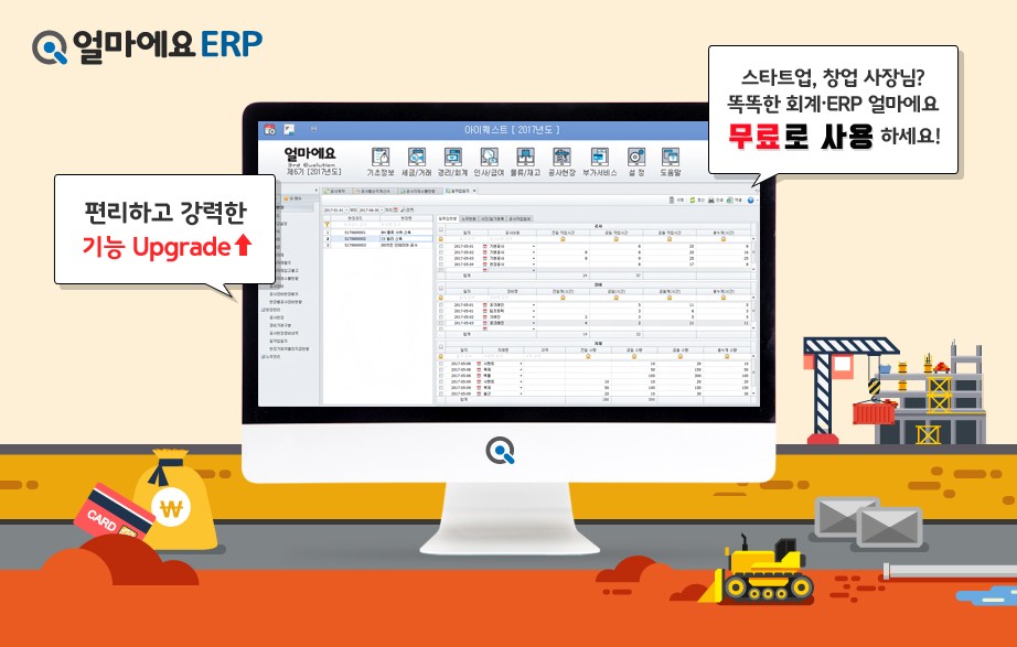 아이퀘스트, 공사현장관리 기능 개선을 통한 얼마에요 건설 ERP 업그레이드