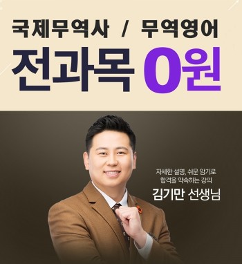 에듀윌, 국제무역사/무역영어 1급 전과목 무료제공 이벤트