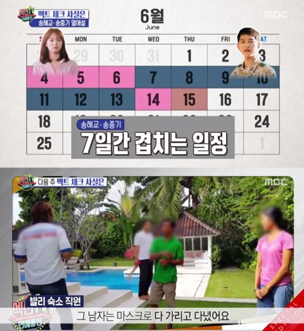 송혜교&#8231;송중기 열애설 그후 ‘누사두아 목격? 얼굴 가리고 있던 남자는 누구’