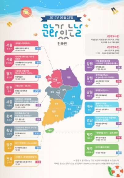 ‘문화가 있는 날’ 7월부터 확 달라진다..‘지역 특성에 맞는 문화행사로’