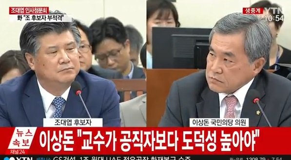 이상돈 의원 "조대엽, 고려대의 수치...너무 한심하고 창피해"