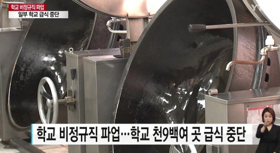 학교비정규직 총파업 전국 1만명 운집 “노동존중 평등학교 만들어달라”