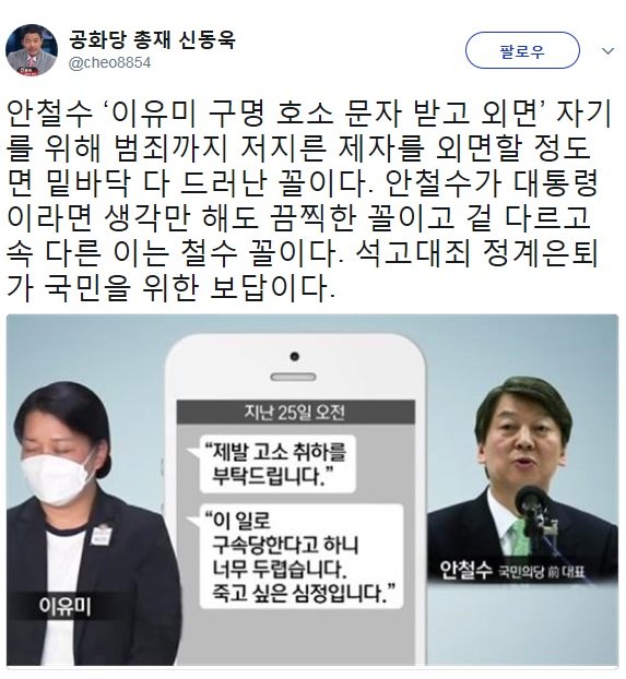 사진=신동욱 SNS