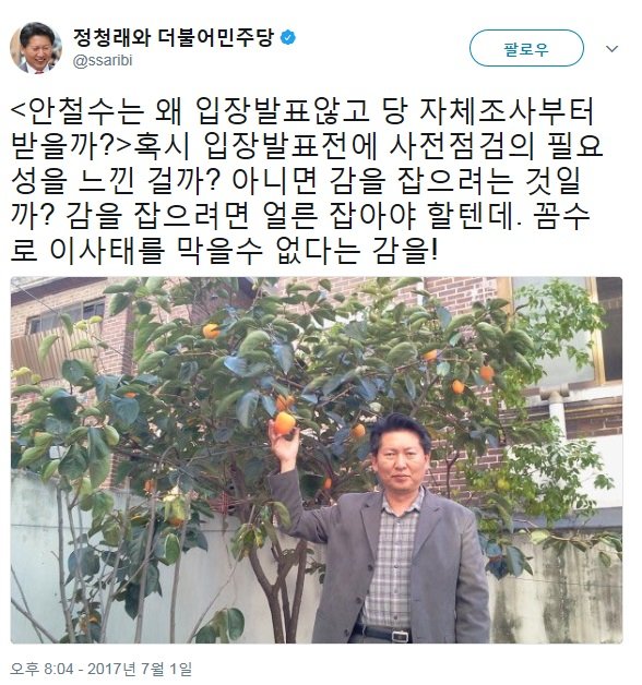 사진=정청래 SNS