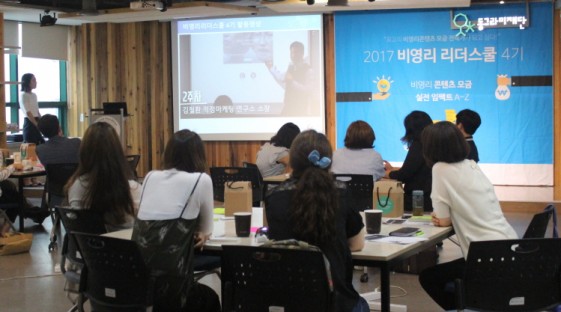 동그라미재단, ‘비영리리더스쿨’4기 수료식 개최