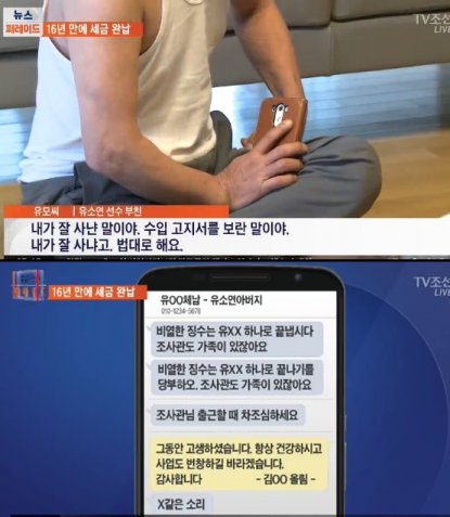 유소연 아버지, 공무원에 협박 "출근할 때 차 조심…X 같은 소리"