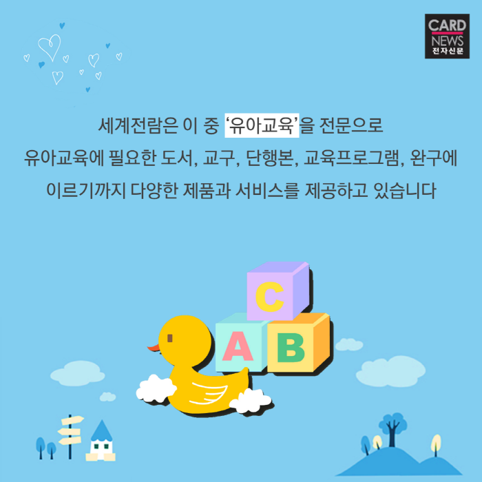 [SBA 카드뉴스] '차세대 글로벌 유아교육 트렌드세터' 서울국제유아교육전
