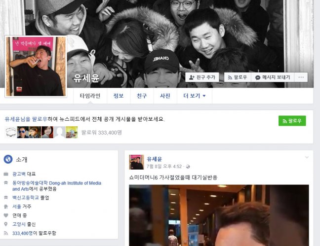 유세윤, 공식사과 요청에 묵묵부답..‘SNS 활동 중단? 공식 사과 안 하나’