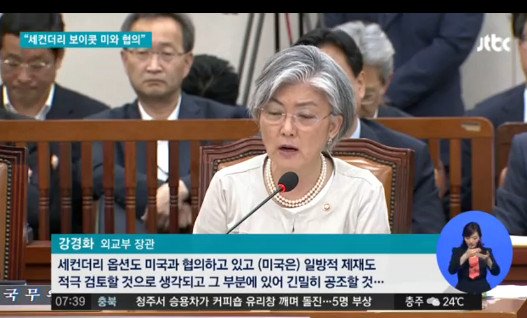 '세컨더리 보이콧' 미국과 협의 중…세컨더리 보이콧이란? 