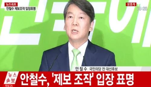 안철수 기자회견 "도의적 책임은 내게…모든 짐 내가 짊어진다"