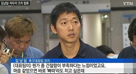 김남일 “대표팀 간절함 부족..마음 같아선 빠따라도 들고 싶다”