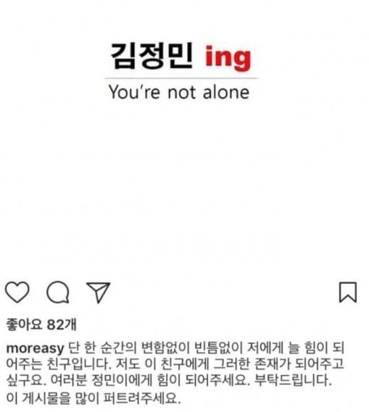 김새롬 "김정민에게 힘...많이 퍼뜨려주세요" 친구가 적? "SNS 오남용의 예"