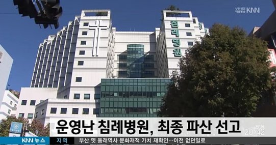 사진=KNN 방송캡처