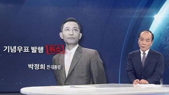 TV조선 전원책 “박정희 우표 취소, 전 대통령께 송구” 발언 논란