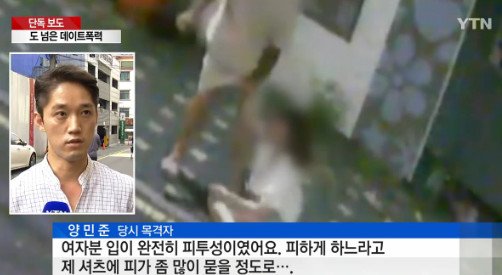 데이트폭력, 여자친구 무차별 폭행 입건…목격자 “죽을 수도 있겠단 생각에 추격”