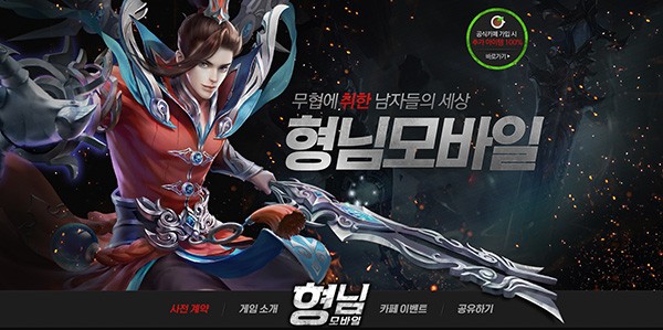 팡스카이, 모바일 MMORPG ‘형님모바일’ 구글/iOS용 사전등록 개시