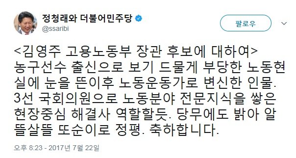 사진=정청래 SNS