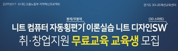 경기테크노파크, 3D니트패션교육센터 새로운 일자리 창출 전문인력 양성