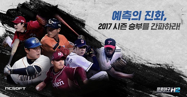 ‘프로야구 H2’, 커뮤니티 시스템 ‘이사회’ 업데이트