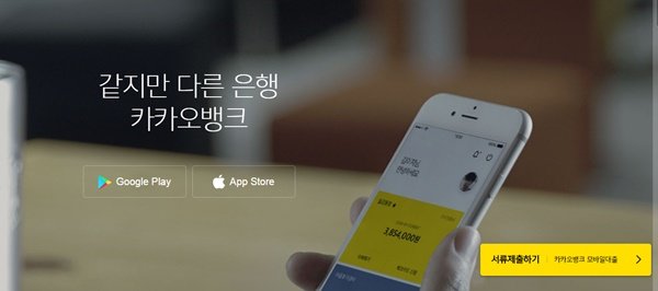 사진=카카오뱅크 홈페이지