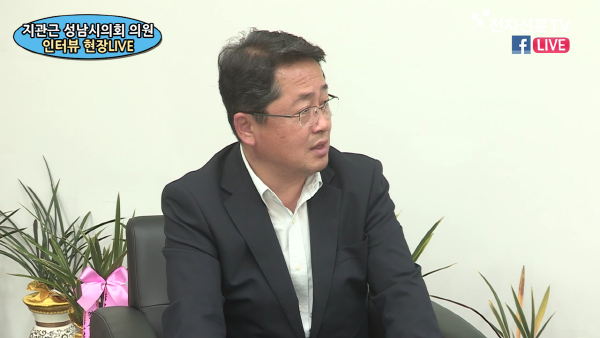 [전자신문TV 대담] 지관근 성남시의원, “보편적 삶의 질 향상시키는 광의의 복지 실현노력”