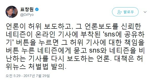 사진=표창원 SNS