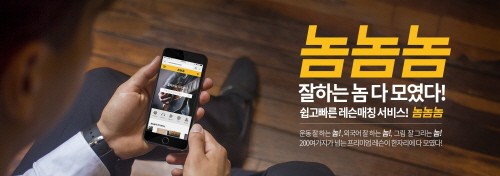 재능연결 플랫폼 ‘놈놈놈’ 서비스 6월 오픈