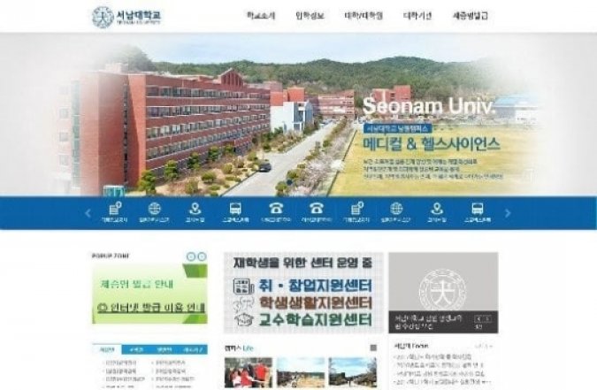 사진=서남대학교 홈페이지