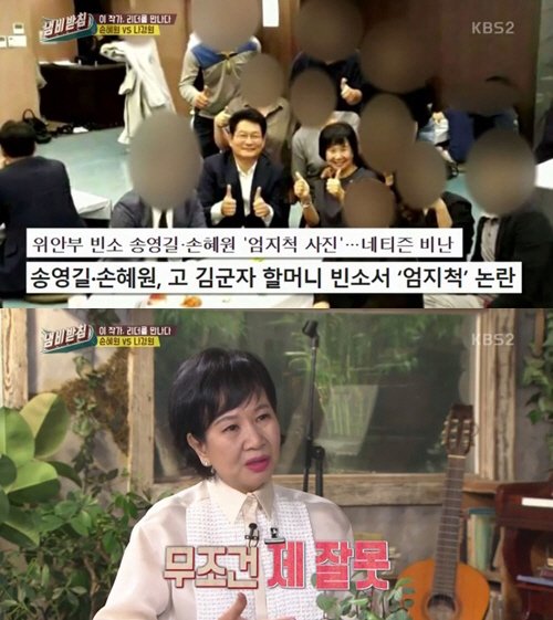 '냄비받침' 손혜원 의원 "빈소 사진 논란, 무조건 제 잘못...긴장의 끝 놓쳐"