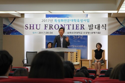 삼육보건대학교, 2017 SHU FRONTIER 발대식 개최